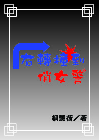 右转撞到直行电动车保险能赔多少